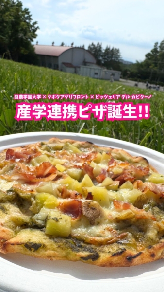 クボタアグリフロント（北海道ボールパーク内）で「食と農」の魅力発信！！