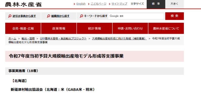 北海道からフランスへ、そして未来へ。新篠津村×大学の「稼ぐ農業」プロジェクト