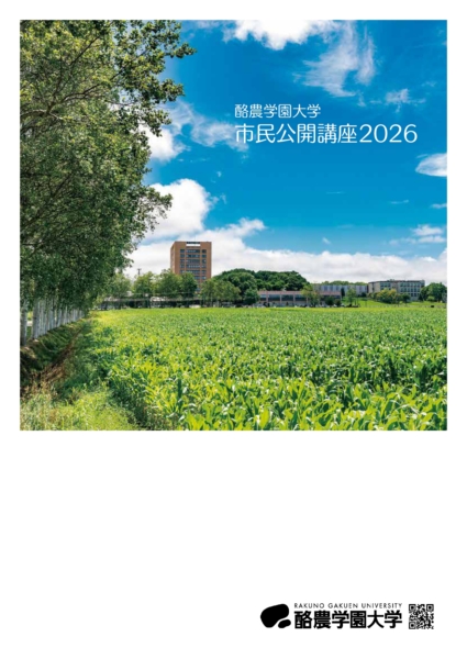 2025年度市民公開講座
