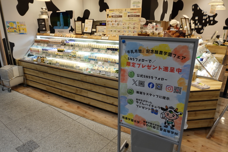 「牛乳月間記念 酪農学園フェア」を開催しました
